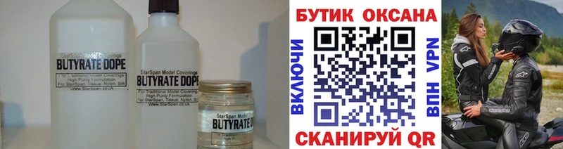 Купить закладки  Кореновск  БУТИРАТ бутик 